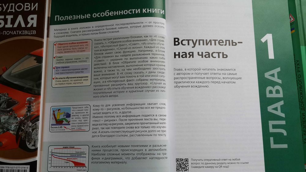 Учебник по вождению автомобиля и безопасности дорожного движения (ПДД)