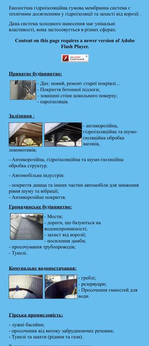 Гідроізоляційна гумова система