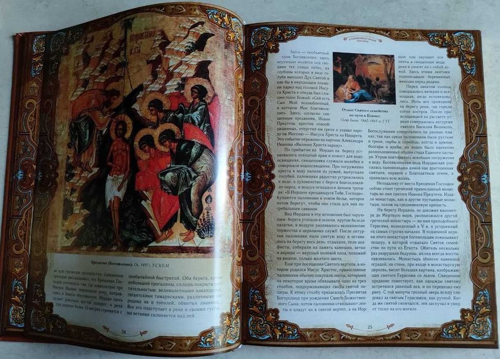 Православные святыни