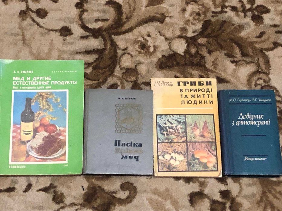 Колекція. Література по бджільництву, лікарські рослини, квітникарство