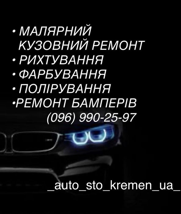 Рехтування та фарбування авто