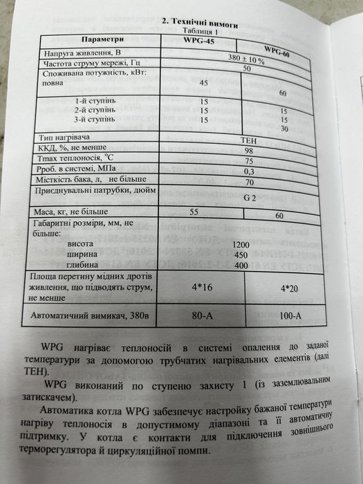 Котел електричний 45 кВт