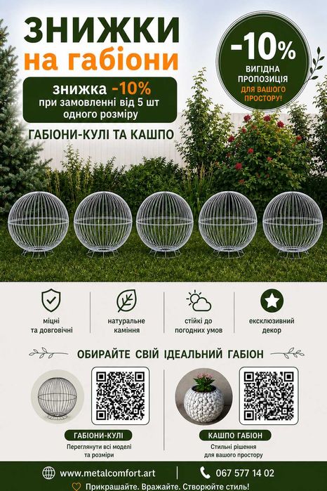 Габіони. Кашпо - габіон. Каркас під габіони. Виробник.