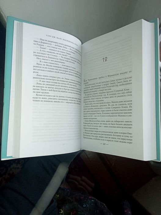 Книга "Наследница огня" Сара Дж. Маас серія "Стеклянный трон"