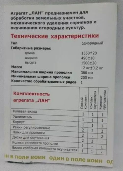 Окучивптель пропольник Лан 2 в 1