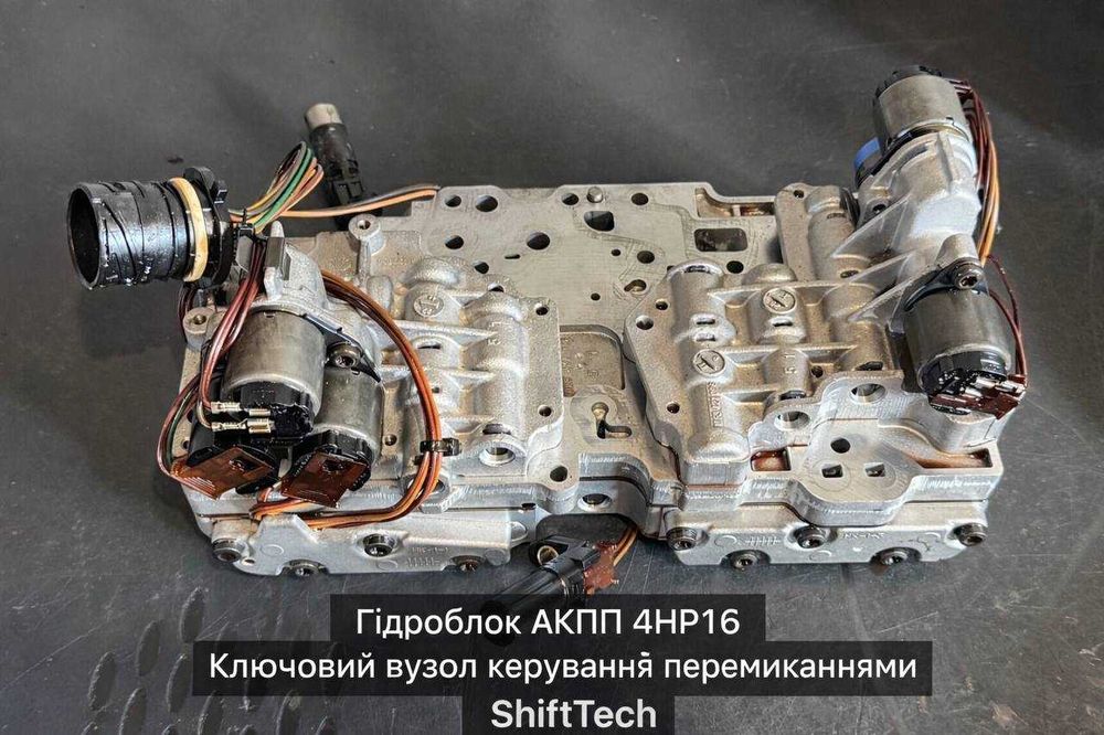 АКПП 4HP16 запчастини | Розбірка | Ремонт АКПП і CVT | ShiftTech