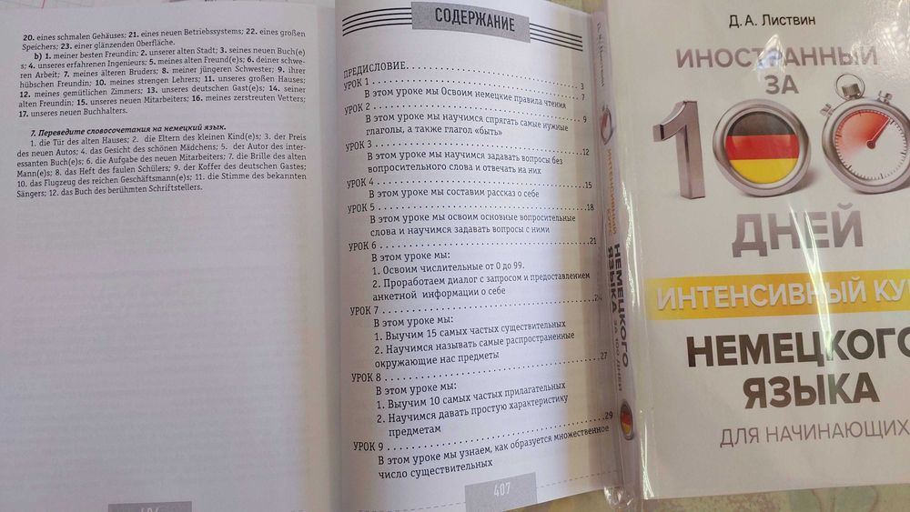 Интенсивный курс немецкого для начинающих Немецкий за 100 дней Листвин