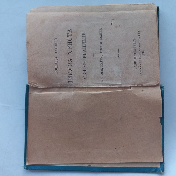 1894 р. Євангеліє + Псалтир