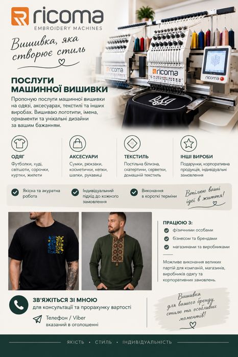 Машинна вишивка, машинна вишивка на замовлення, лого, вишивка, надписи.