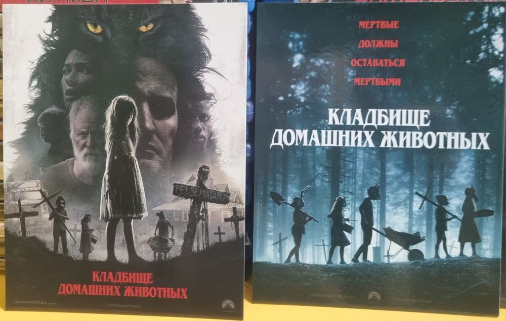Blu ray Кладовище домашніх тварин,коллекційні видання.
