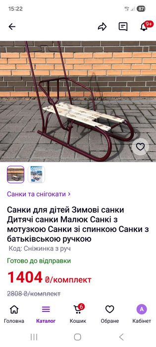 Дитячі санчата металеві