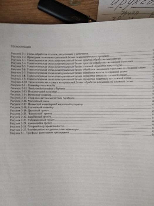 Справочник по переработке бытовых отходоврр