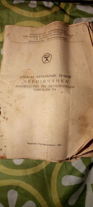 Ручна машинка для в'язання Чернівчанка