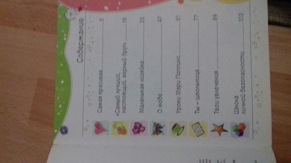 Энциклопедия для девочек