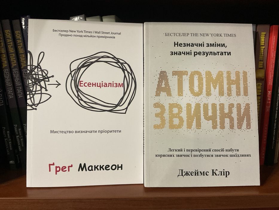 Есенціалізм/мистецтво визначати пріоритети/ Грег Маккеон