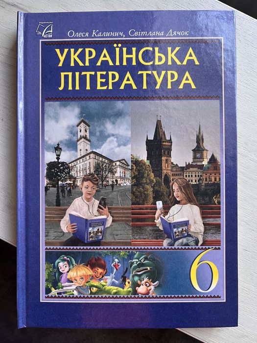 Украінська література, 6 клас