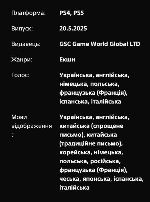 STALKER 2: Heart of Chornobyl PS5 Акаунт Ultimate Edition