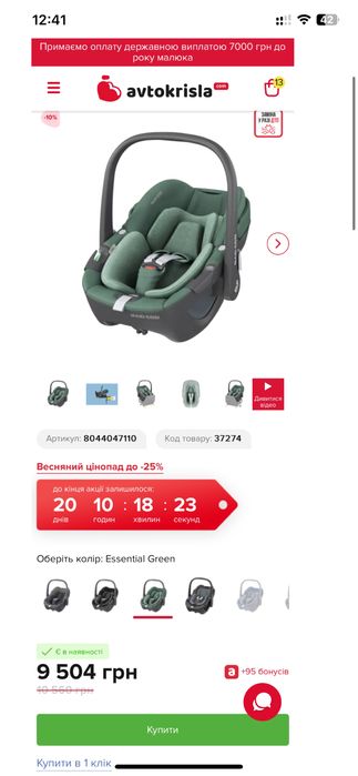 Автокрісло Maxi-Cosi Pebble 360 з народження до року