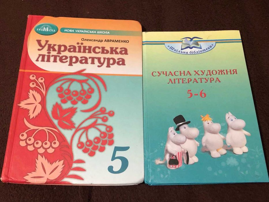 Навчальна література. 5-6 класи