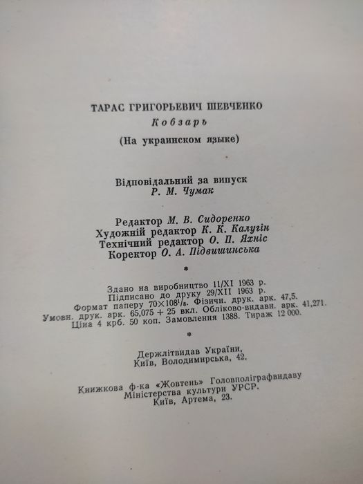 Тарас Шевченко - Кобзар