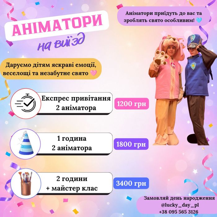 Аніматори Полтава,квести,привітання з днем народження,свята
