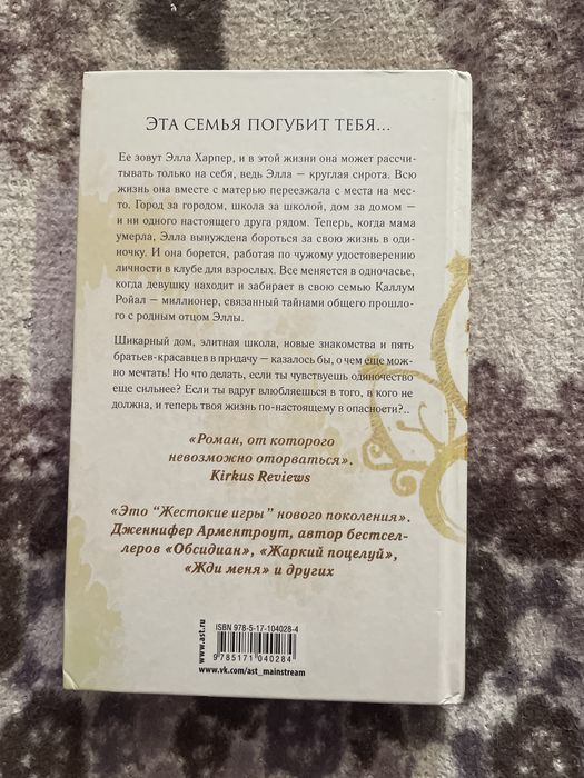 Книга Эрин Уатт «Бумажная принцесса»