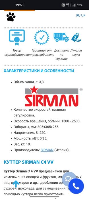 Кутер подрібнювач Sirman c4 Італія бу