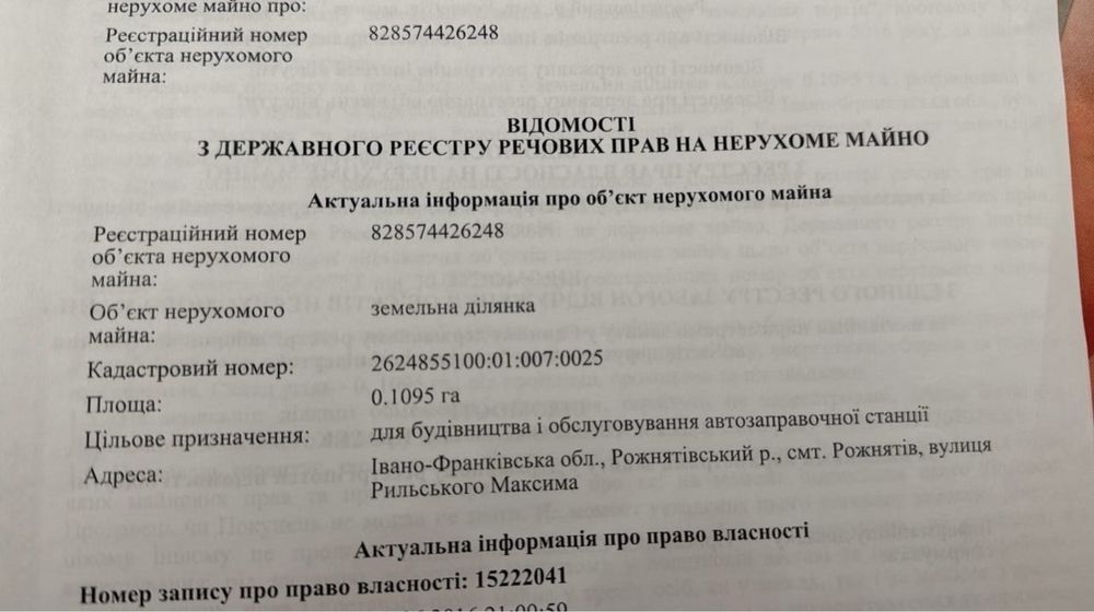 Продається земельна ділянка комерційного призначення АЗС