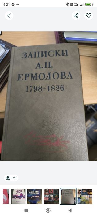 Мемуары. Воспоминания . Комплект книг
