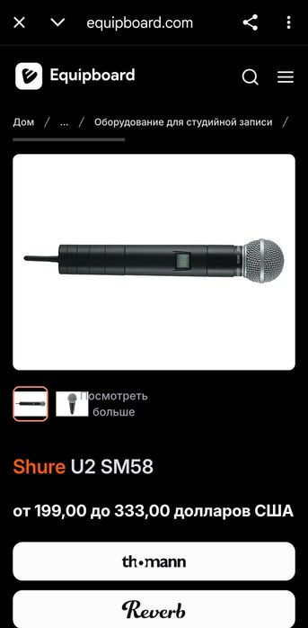 Безпроводной микрофон Shure U2 - UA