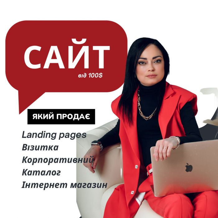 Розробка сайтів | Створення сайтів під ключ | Сайт для бізнесу. Реклам