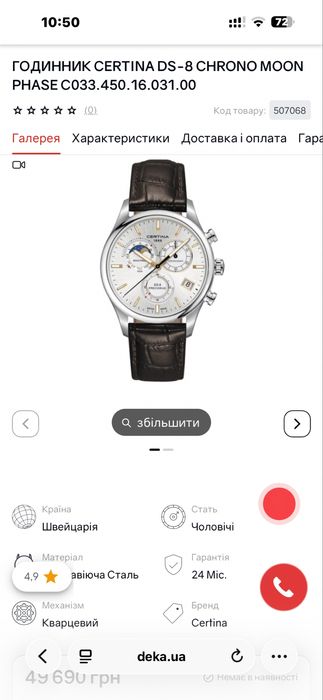 Годинник CERTINA DS-8 CHRONO MOON PHASE C033.450.16.031.00