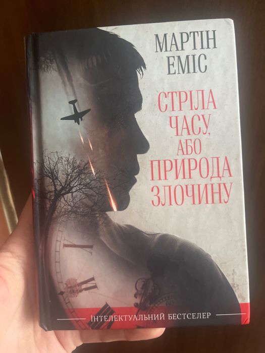 Книга мартіні Еммі стріла часу або природа злочину