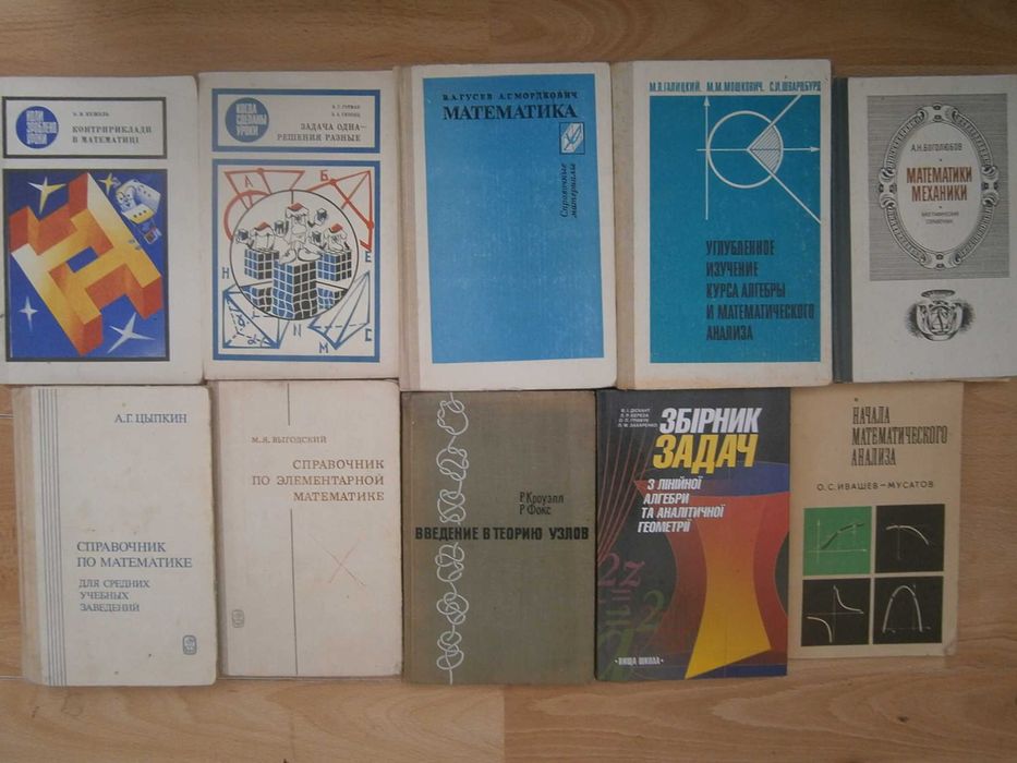 Сканави Выгодский Пособия по математике Справочники Головоломки Фокусы