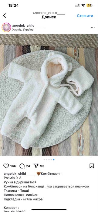 Комбінезон з шапочкою+конверт