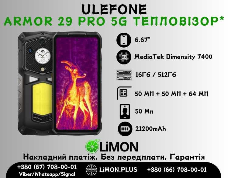 ∎ULEFONE Armor 29 Pro 5G 16/512GB ∎ТЕПЛОВІЗОР ∎Новий ∎Гарантія