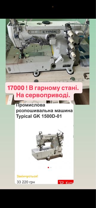 Швейне обладнання. Оверлок . Прямострочка.