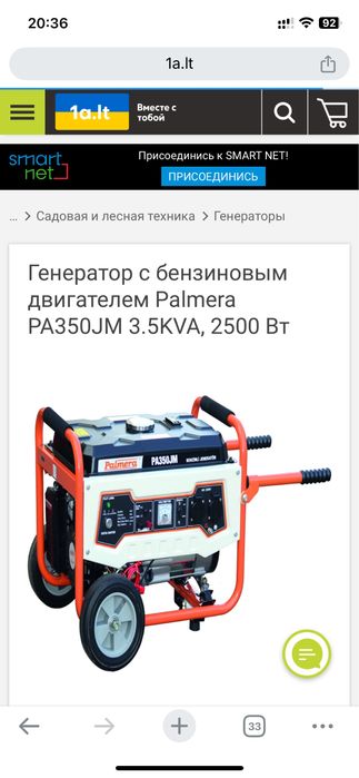 Генератор бензин /газ Palmera PA350JM