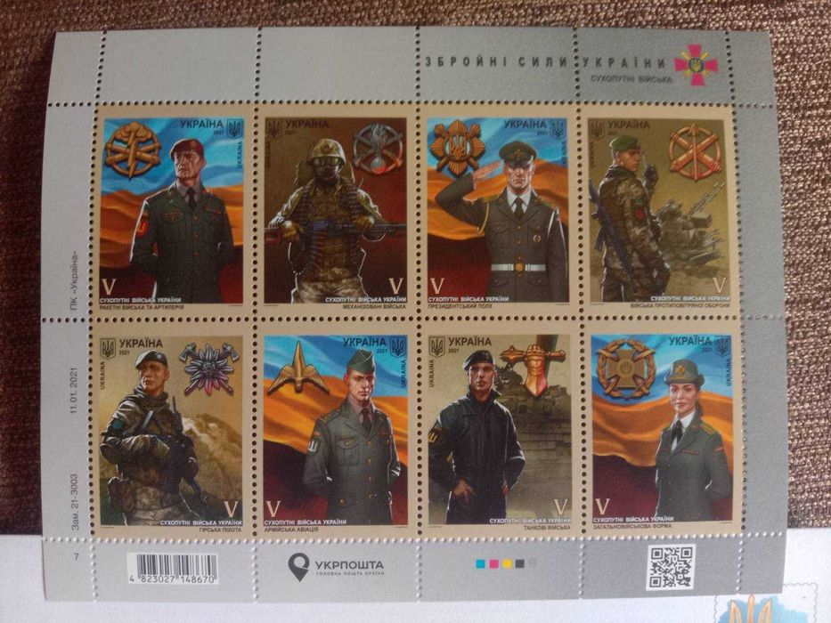 Марка Збройні сили України. Сухопутні війська.