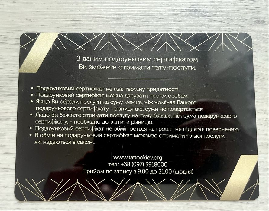 Сертификат тату безсрочный татуировка Киев Alliance Tattoo на 2000 гpн