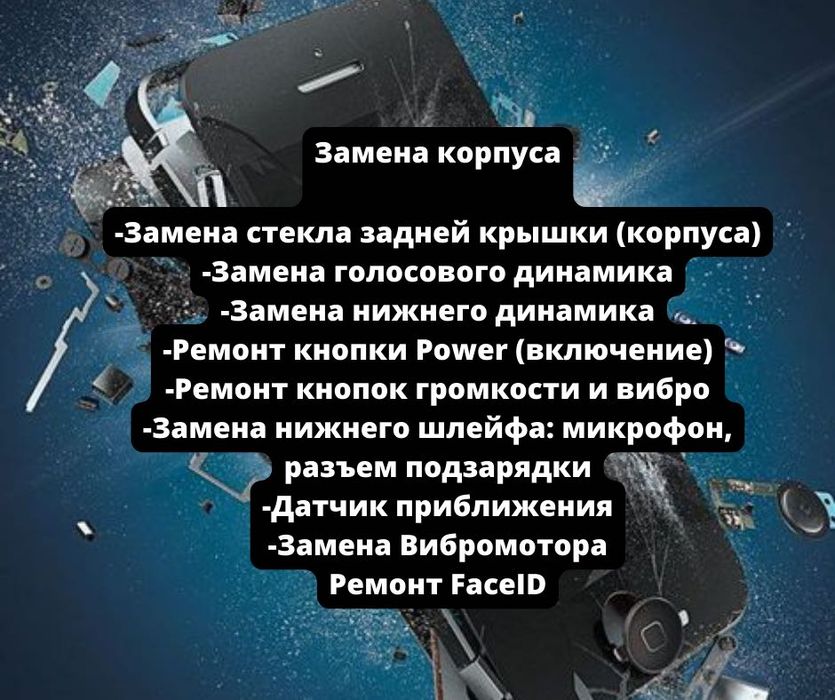 Ремонт Айфон Apple Iphone любой сложности. Быстро, качественно с Гарантией.