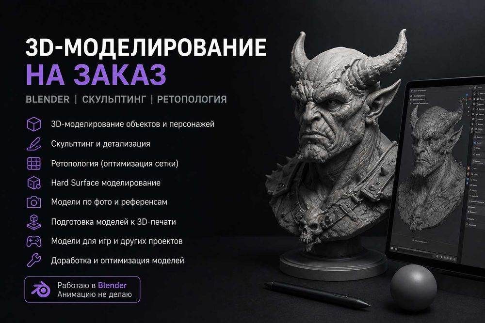 3D-моделирование на заказ | Blender