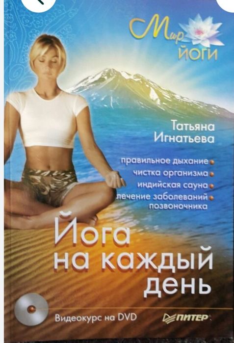 Йога на каждый день + DVD
(мягкая обл) + DVDкая обл) + DVD