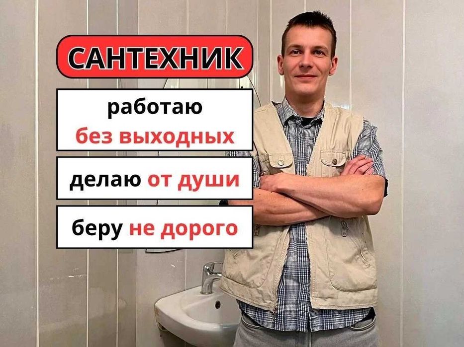 Сантехник Монтаж Канализация Водопровод Отопление Замена Стояков