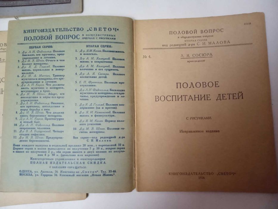 Антикварные брошюры «Половой вопрос в общедоступных очерках" 1927 г.