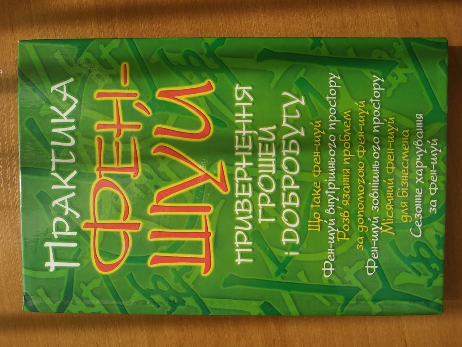 Книга про фэншуй
