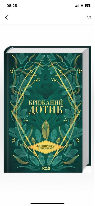 Крижаний дотик, нова книга