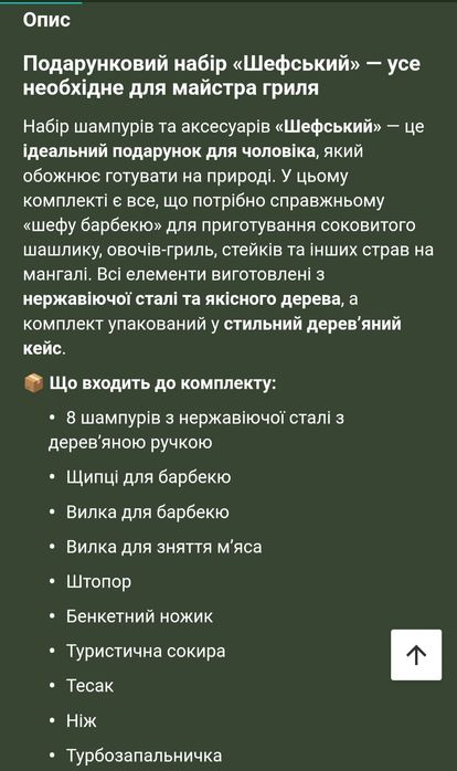 Подарунковий набір для гриля
