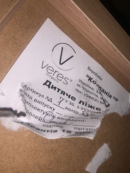 Продається ліжко дитяче компанія “Veres”