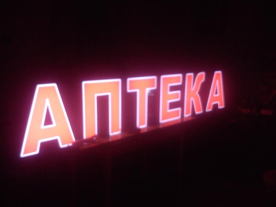 реклама АПТЕКА червона і зелена